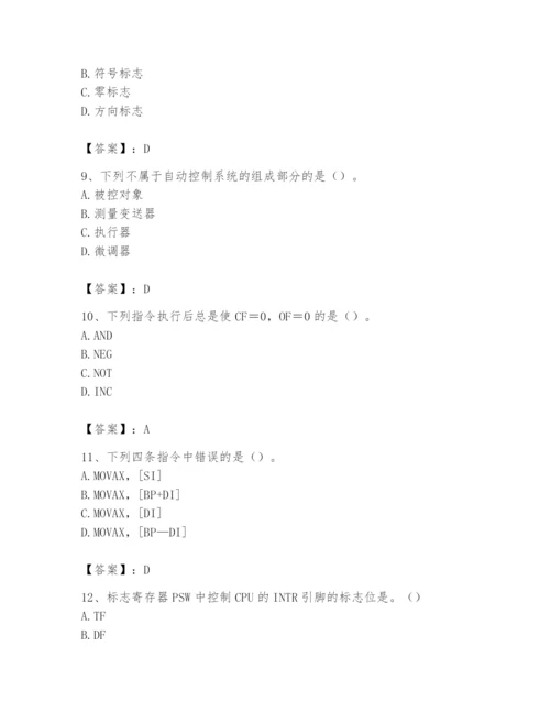 2024年国家电网招聘之自动控制类题库【夺冠系列】.docx