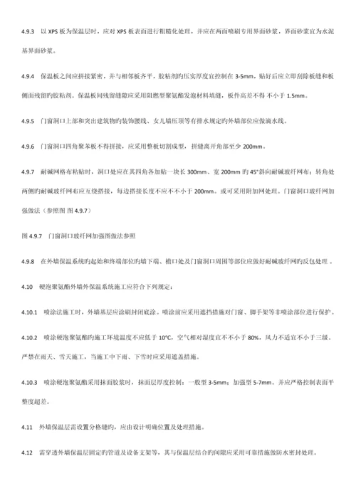 住宅工程质量通病专项治理措施.docx