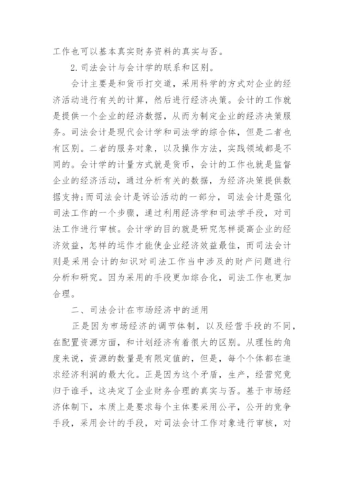 司法毕业论文.docx