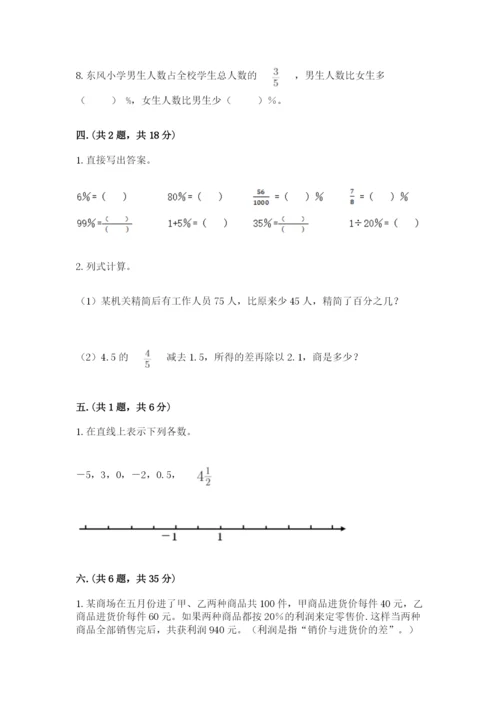 苏教版小升初数学模拟试卷（实用）.docx