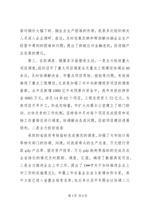 发改委人代会报告 (4).docx