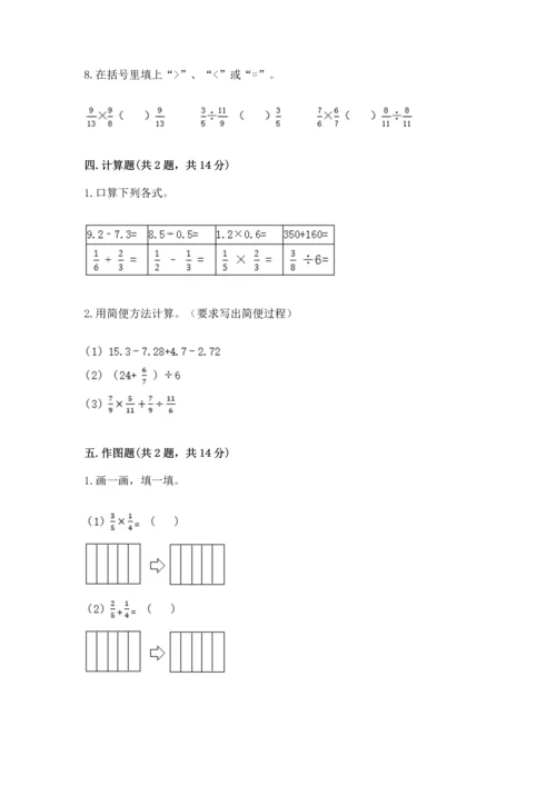 人教版六年级上册数学期中测试卷附答案【巩固】.docx