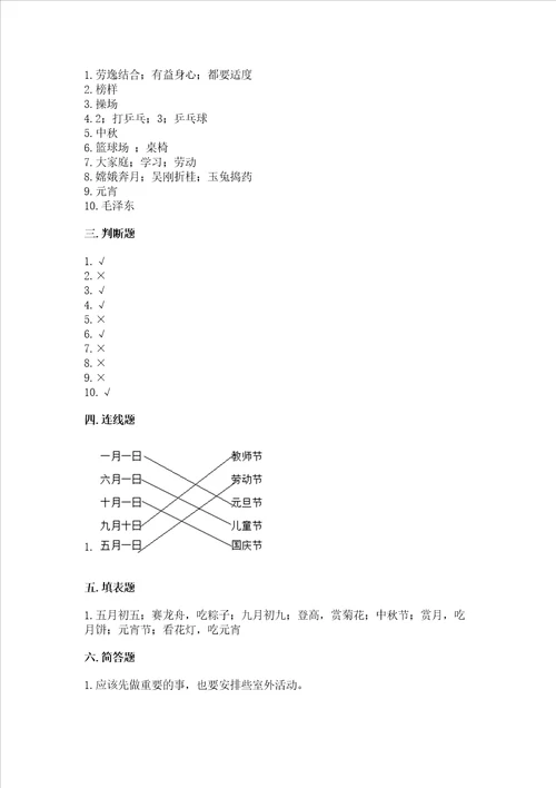 2022二年级上册道德与法治期中测试卷各地真题