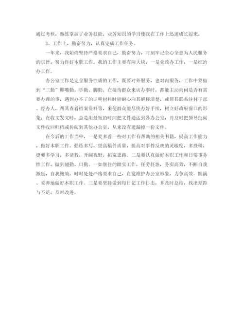 精编之公务员年度考核工作总结范文三篇.docx