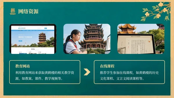 绿色中国风语文课件之黄鹤楼PPT模板
