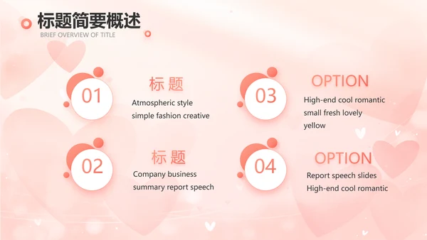粉色爱心感悟亲情主题班会动态PPT