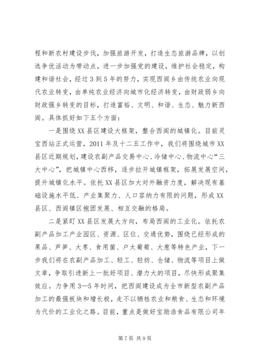 在创先争优点评活动会上的汇报.docx