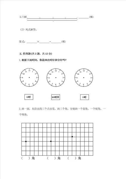 西师大版四年级上册数学第三单元 角 测试卷必考