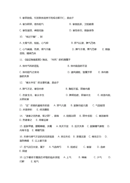 2000年硕士研究生入学考试中医综合试题