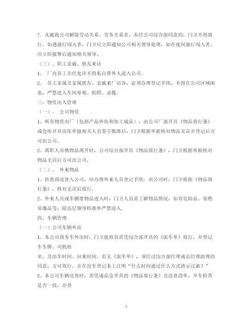 2023年门卫值班的相关工作制度门卫制度及门卫岗位职责.docx