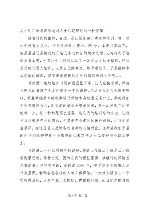 保险培训自我鉴定.docx