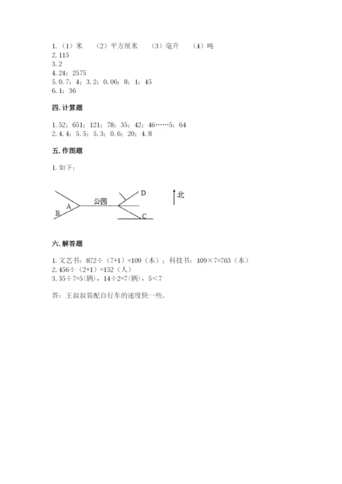 小学数学三年级下册期末测试卷含答案【b卷】.docx