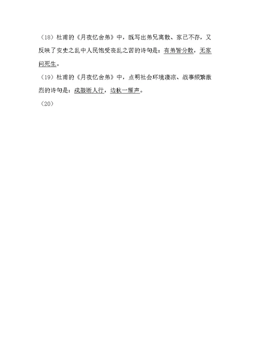 九年级上册语文古诗词默写题