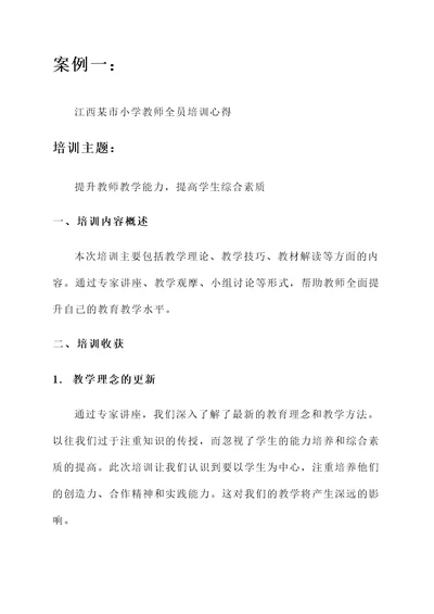 江西教师全员培训心得