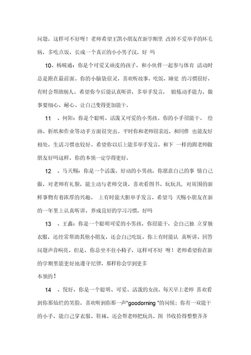 幼儿园大班学生评语