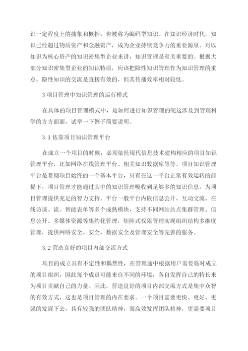 项目管理毕业论文范本.docx