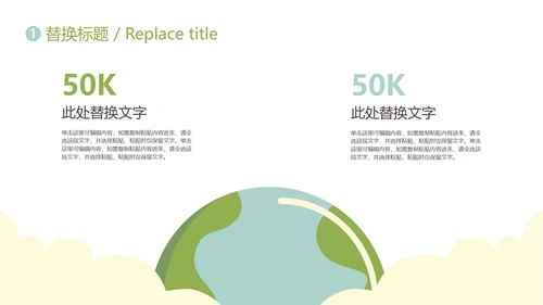 世界地球日模版PPT模板