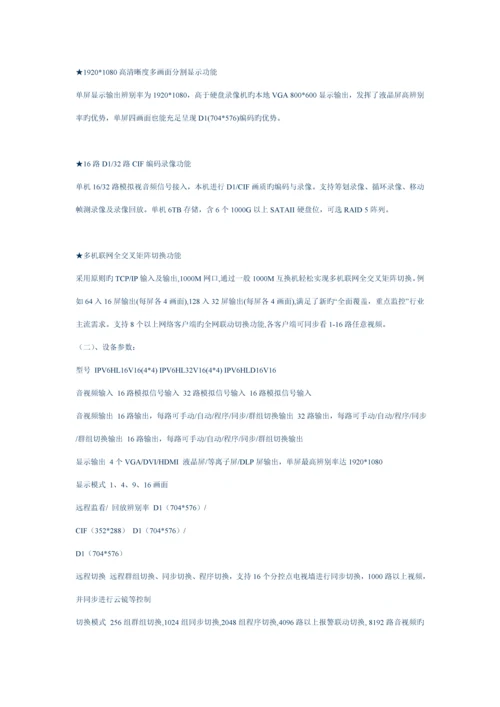 监控联网电视墙解决专题方案.docx