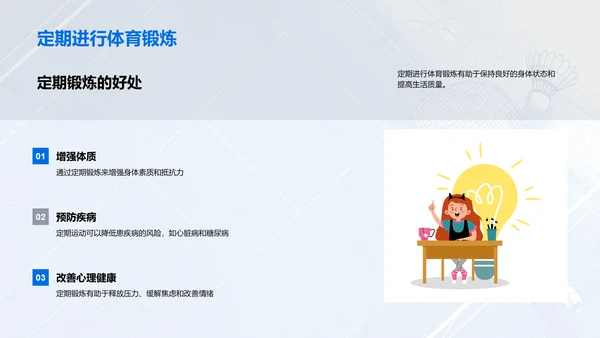 体育运动提升生活质量PPT模板