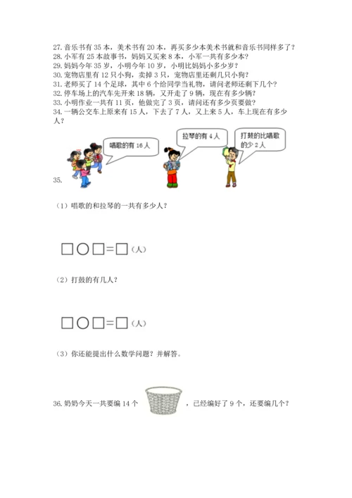 一年级下册数学解决问题60道及完整答案【夺冠系列】.docx