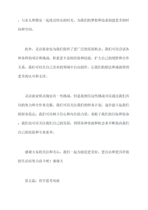 灵活就业发言提纲