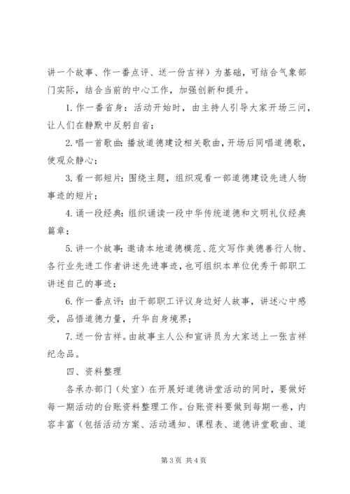 某局XX年“道德讲堂”工作计划.docx