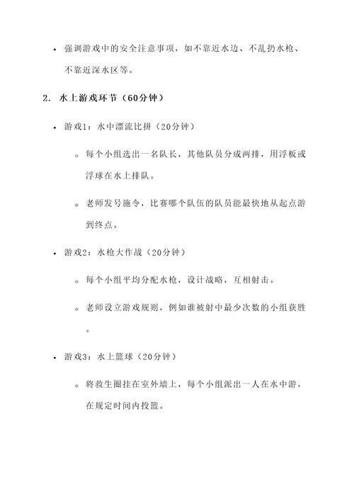 幼儿园带水游戏活动方案