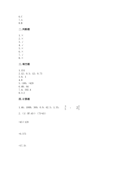 人教版六年级下册数学期末测试卷【真题汇编】.docx