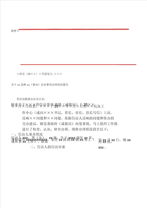 新版信访文书格式