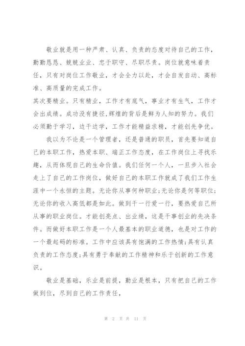 立足本职工作心得体会5篇.docx