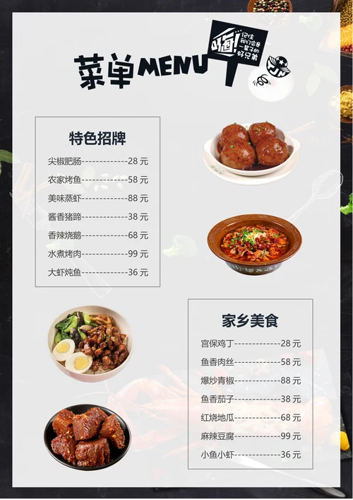 火锅美食菜单