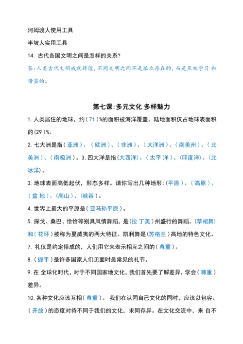 六年级道德与法治下册总复习知识点