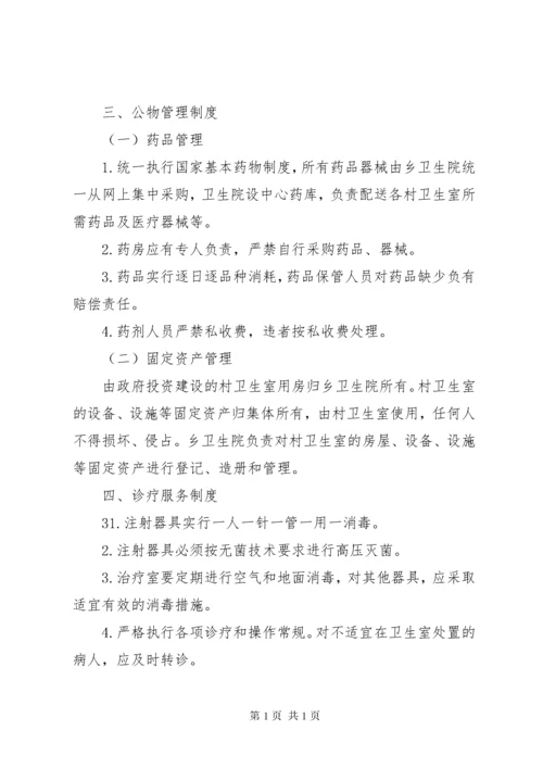 乡村卫生服务一体化管理工作制度 (2).docx