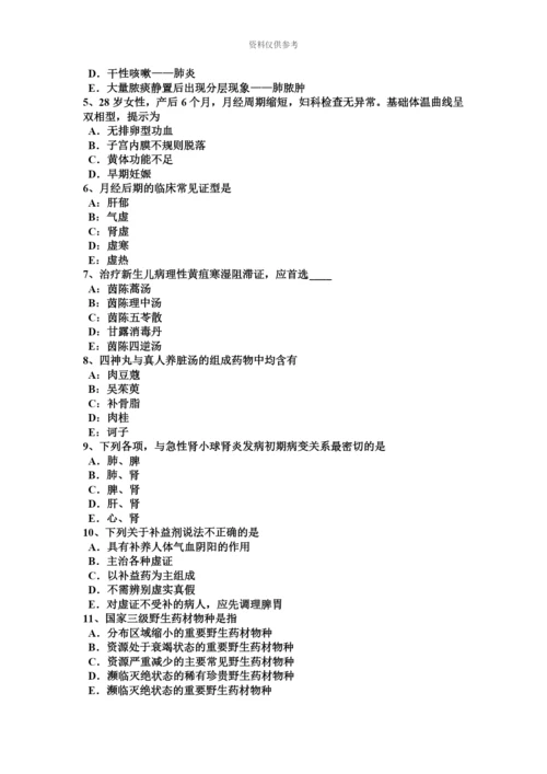 上半年海南省中西医结合助理医师十二经脉的名称针灸学模拟试题.docx