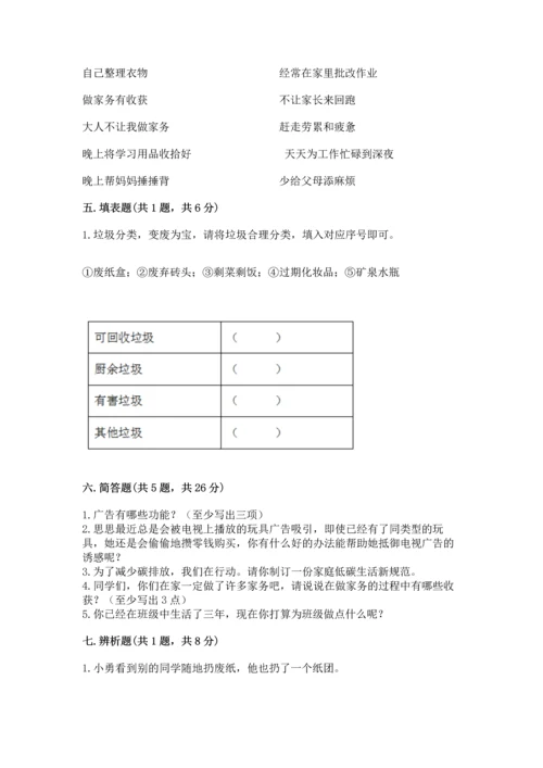 部编版四年级上册道德与法治期末测试卷重点.docx