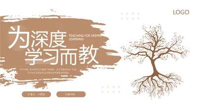 棕色简约为深度学习而教读书分享PPT模板宣传PPT动态PPT