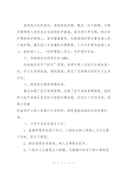 护士个人工作总结版.docx