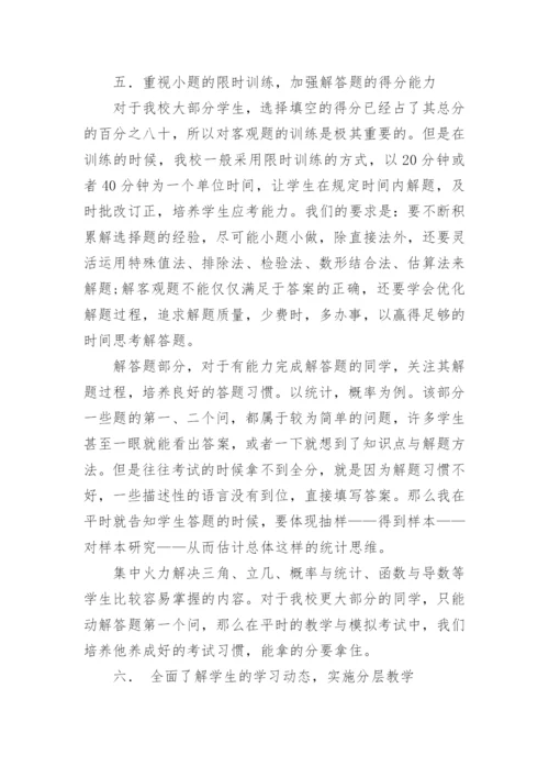 高三数学老师经验交流会发言稿.docx