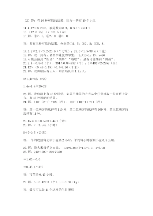 小学五年级数学应用题大全精品【各地真题】.docx