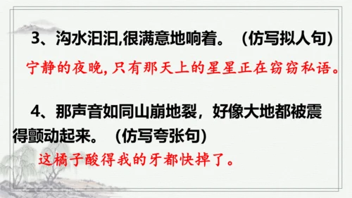 【学霸提优】统编版语文四上（ 第一单元重难点梳理复习）（课件）