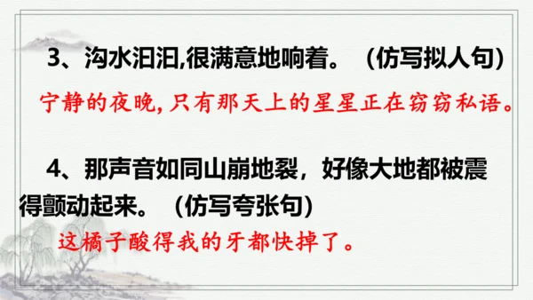 【学霸提优】统编版语文四上（ 第一单元重难点梳理复习）（课件）