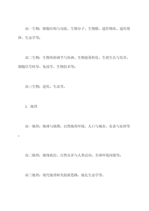 广东实验中学知识点