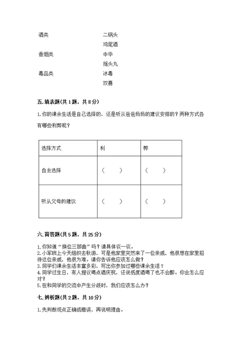 五年级上册道德与法治第一单元《面对成长中的新问题》测精品（达标题）