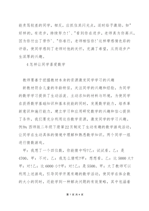 小学数学课堂教学怎样组织.docx