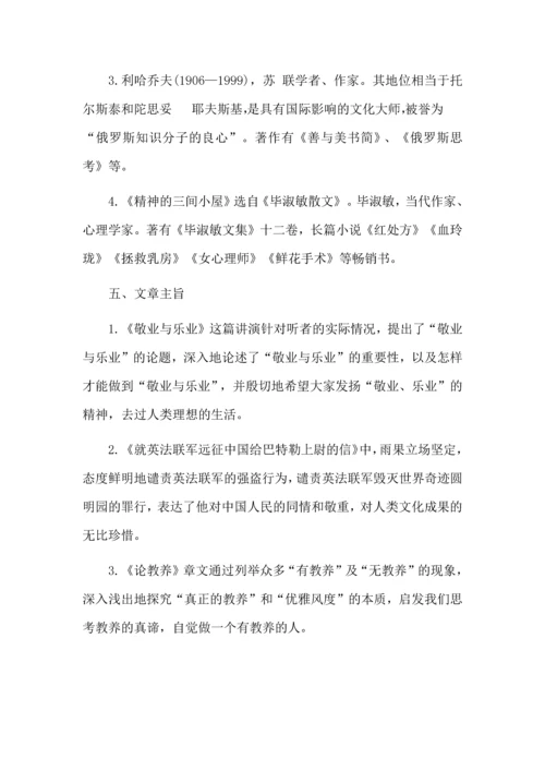 九年级语文上册第二单元知识梳理.docx