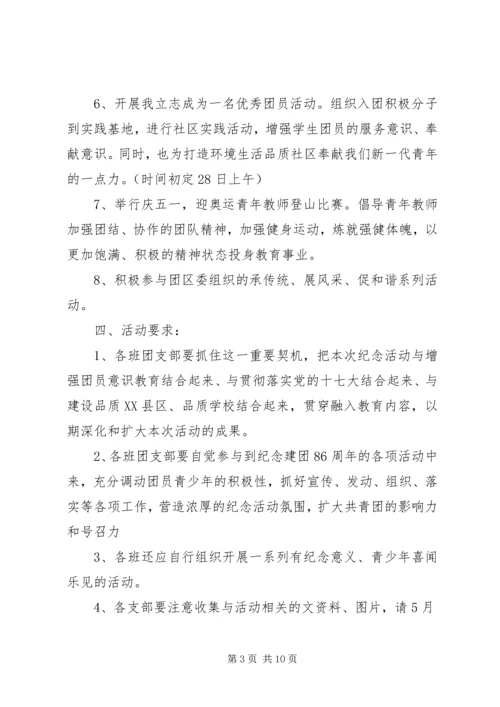 青年节活动方案4篇.docx