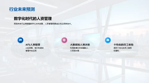 人资管理之道