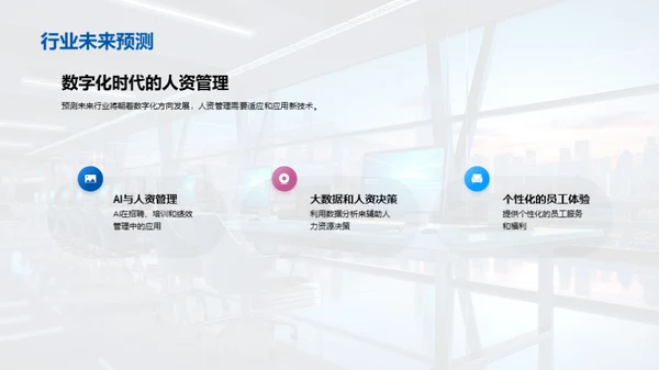 人资管理之道