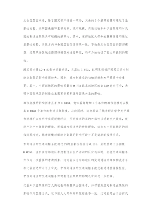 制造业集聚影响因素分析.docx