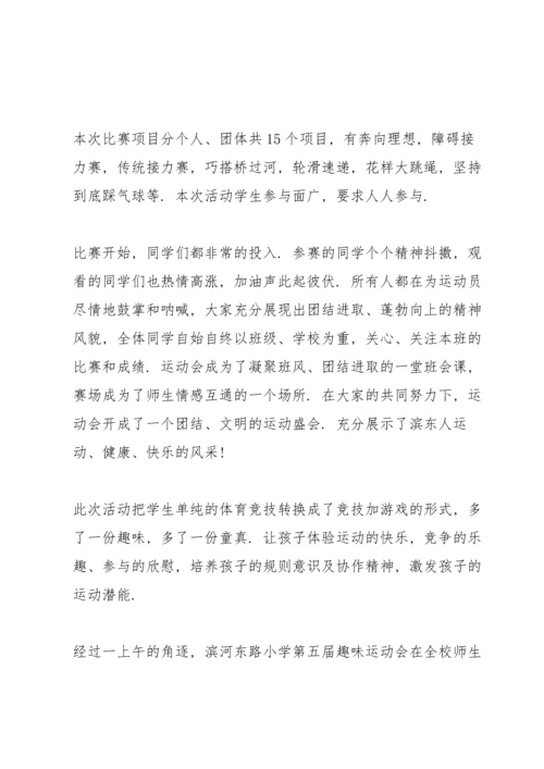 运动会2022年主题活动总结.docx